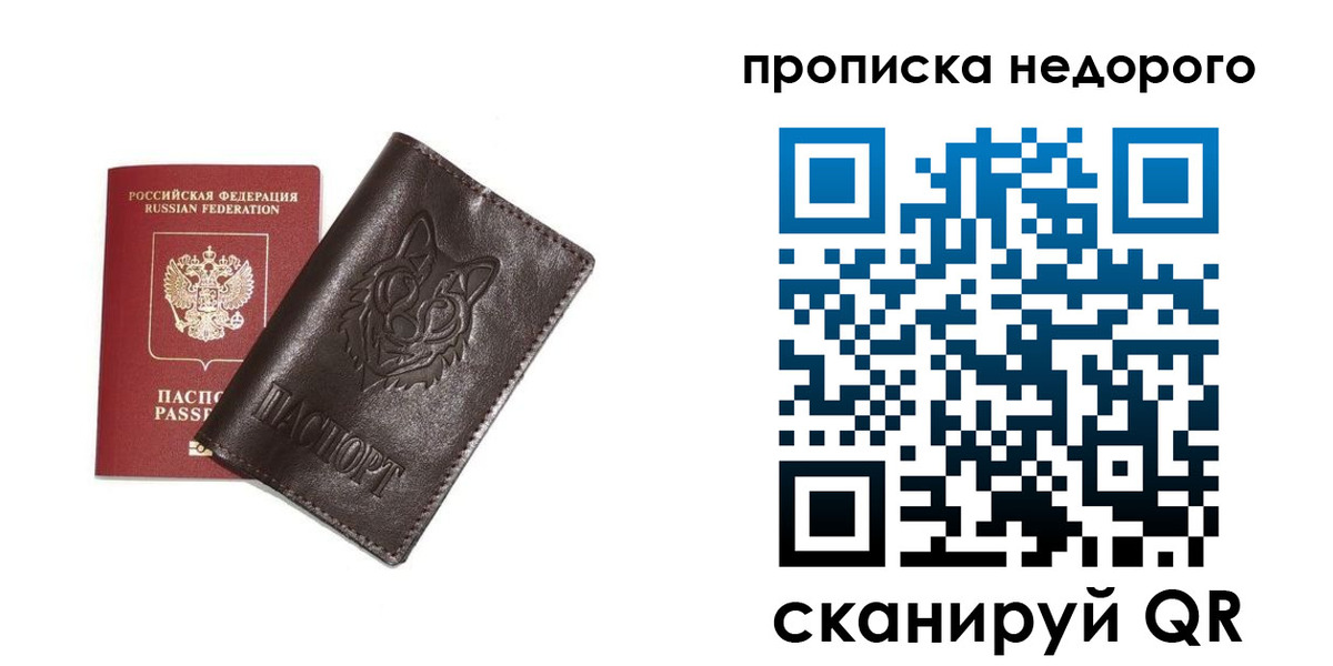 где прописаться в Домодедово